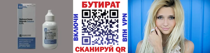 БУТИРАТ вода  Чердынь 
